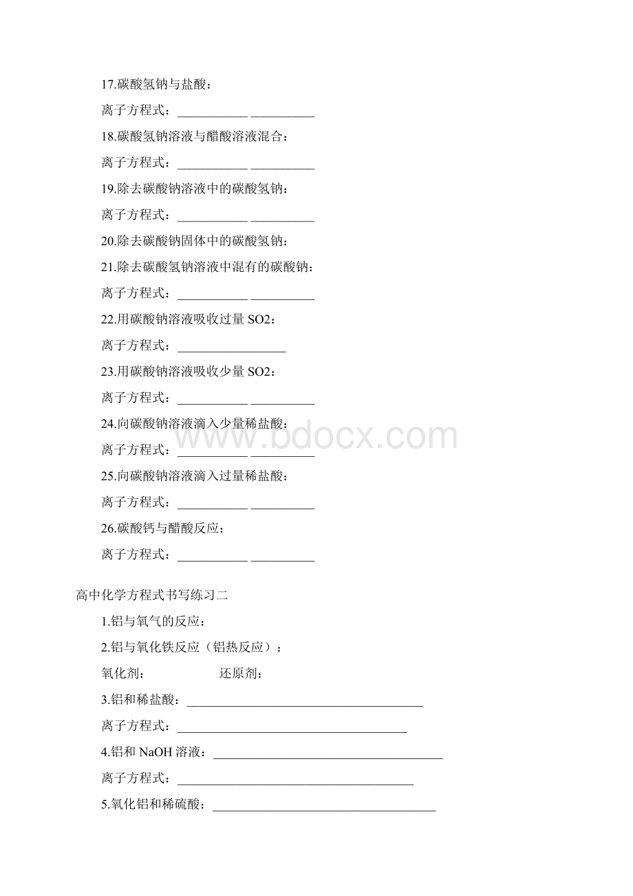 高中化学方程式书写练习附答案Word文件下载.docx_第2页