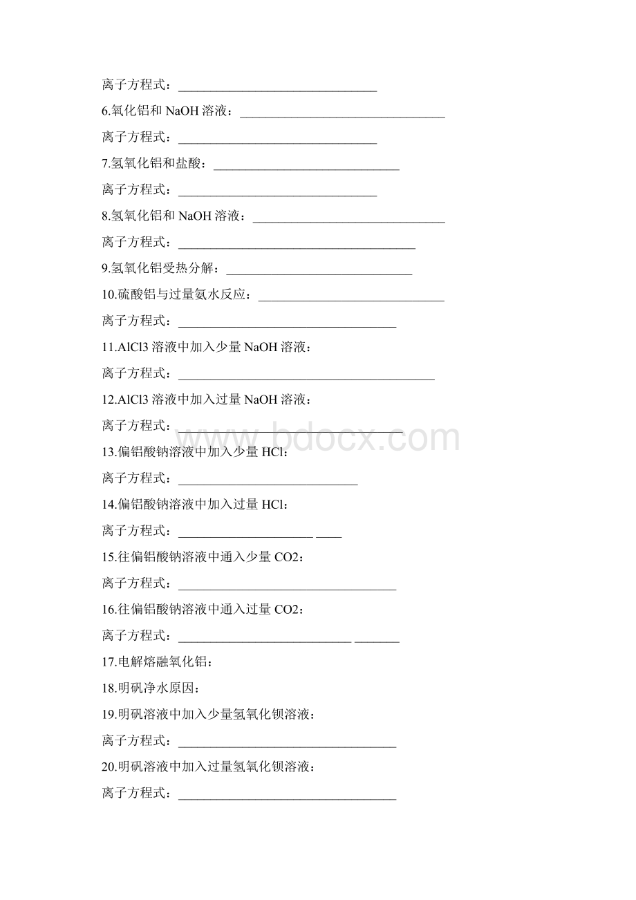 高中化学方程式书写练习附答案Word文件下载.docx_第3页