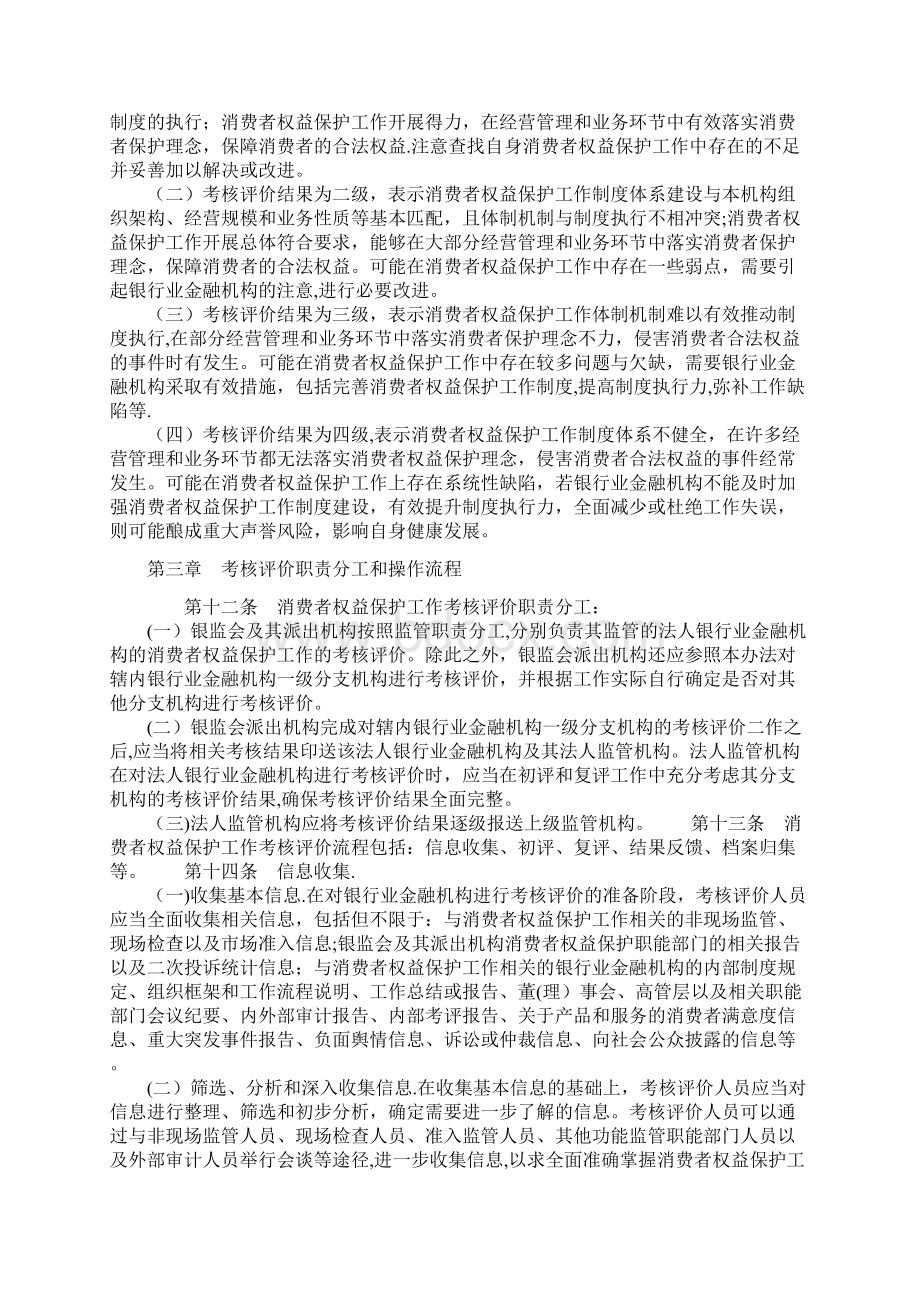 银行业金融机构消费者权益保护工作考核评价办法试行Word文档下载推荐.docx_第2页