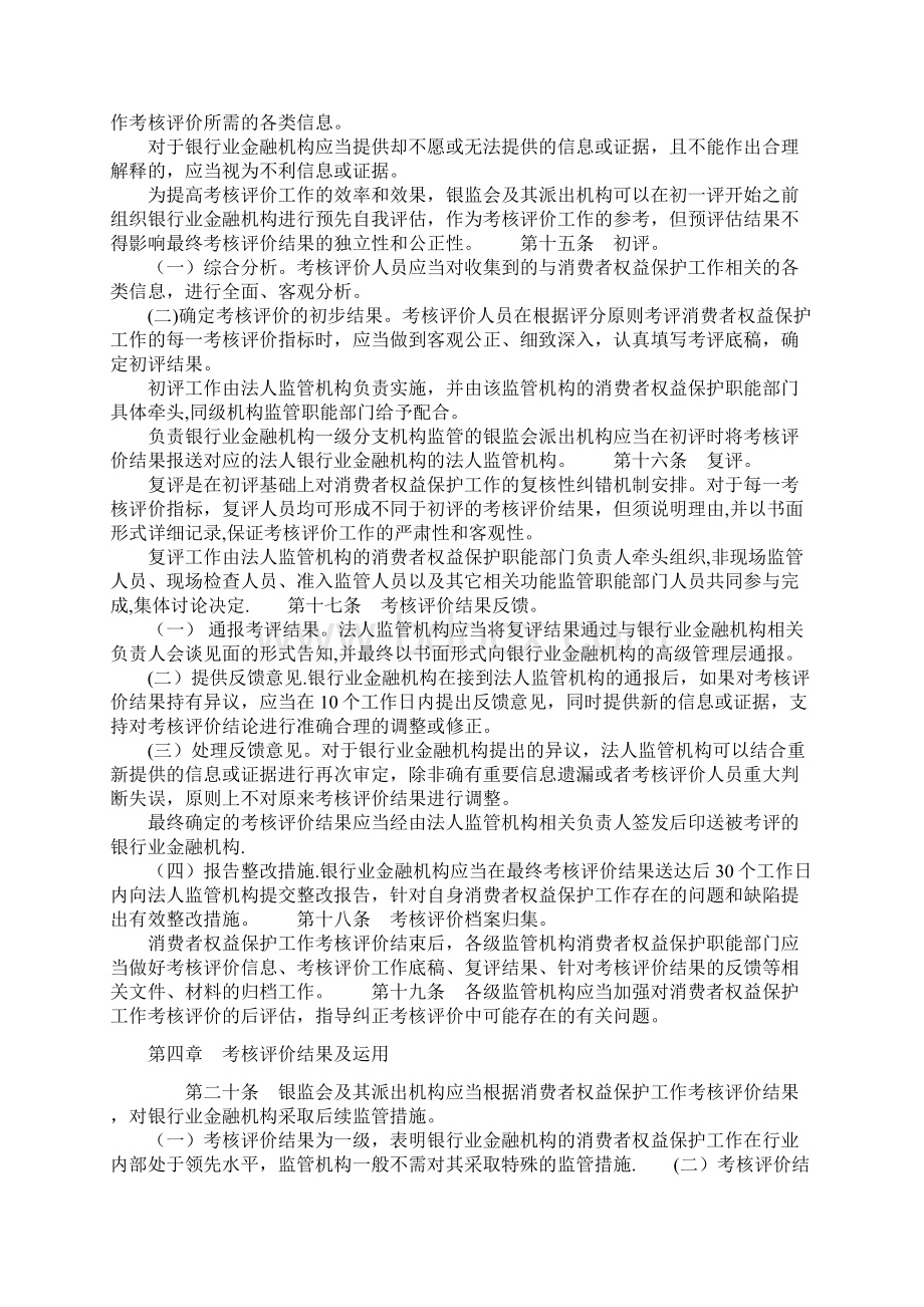 银行业金融机构消费者权益保护工作考核评价办法试行Word文档下载推荐.docx_第3页