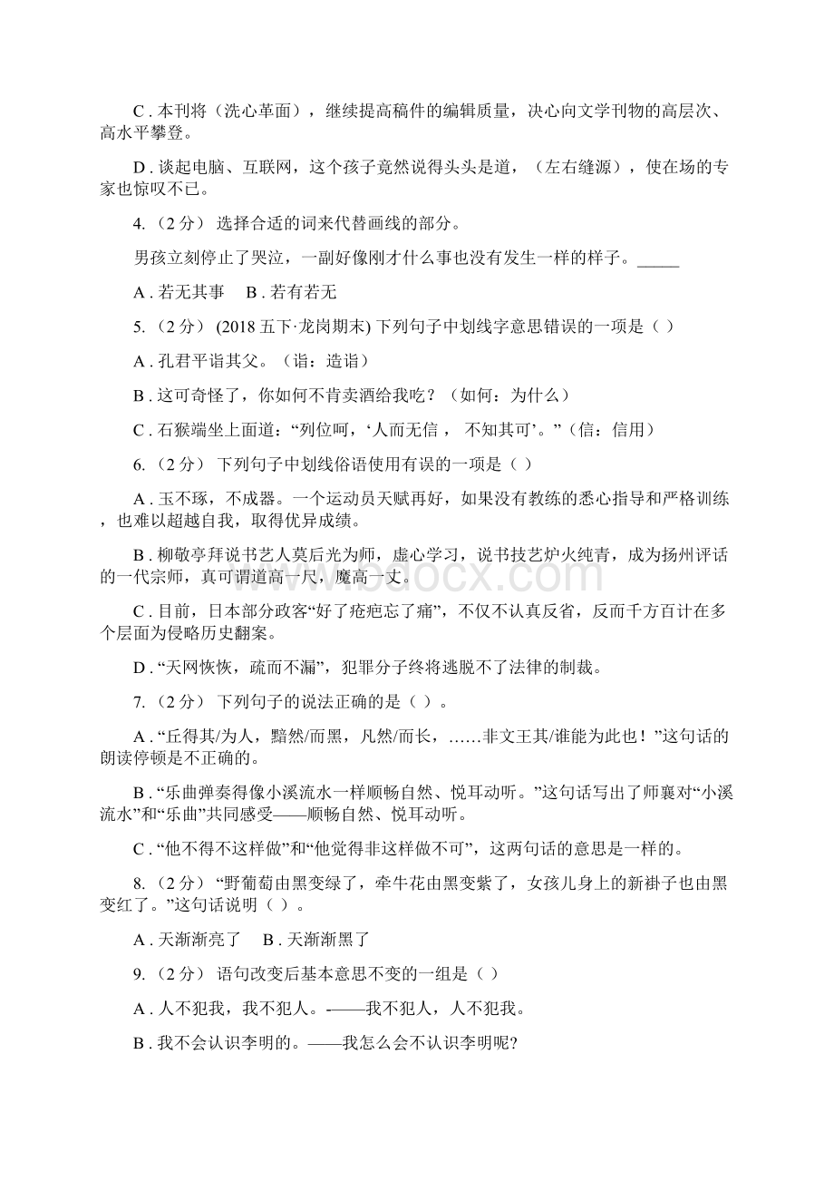 宁夏固原市小学语文六年级毕业模拟考试六.docx_第2页