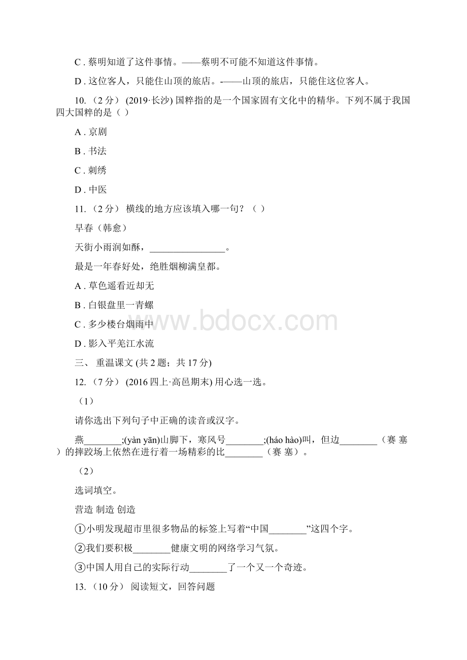 宁夏固原市小学语文六年级毕业模拟考试六.docx_第3页