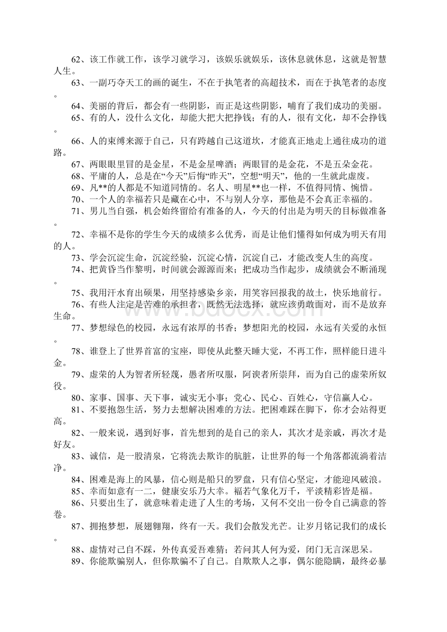 人生工作态度感悟名言.docx_第3页