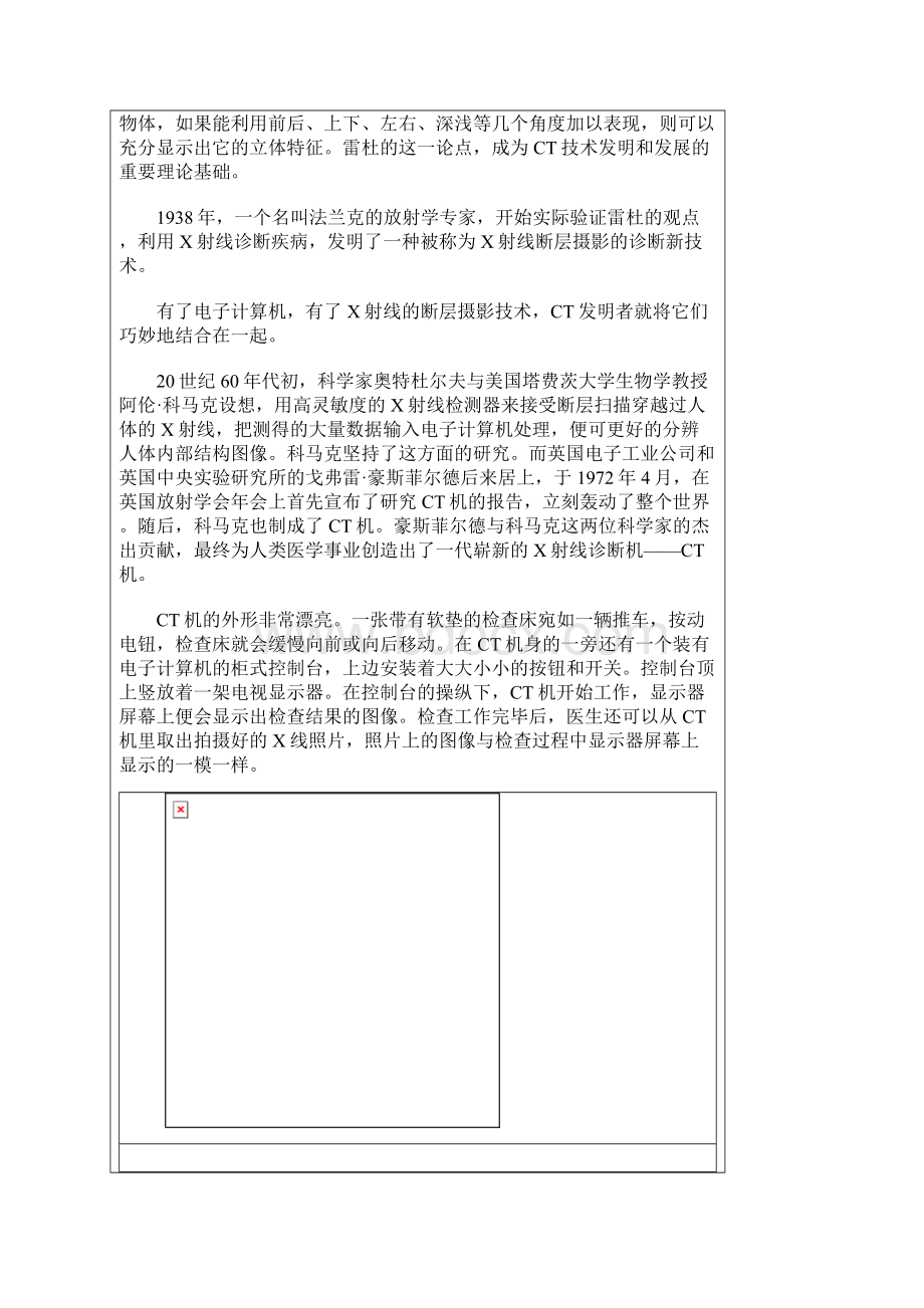 整理从CT扫描仪到核磁共振成像技术.docx_第2页