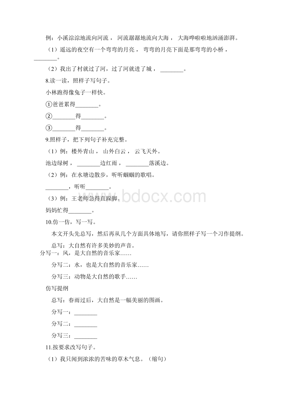 部编版语文三年级上册 第七单元专项训练 语言表达含答案.docx_第3页