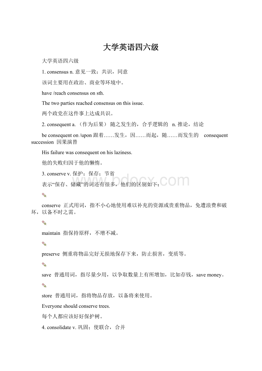 大学英语四六级Word格式文档下载.docx_第1页