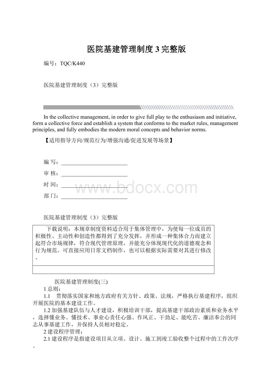 医院基建管理制度3完整版Word格式.docx