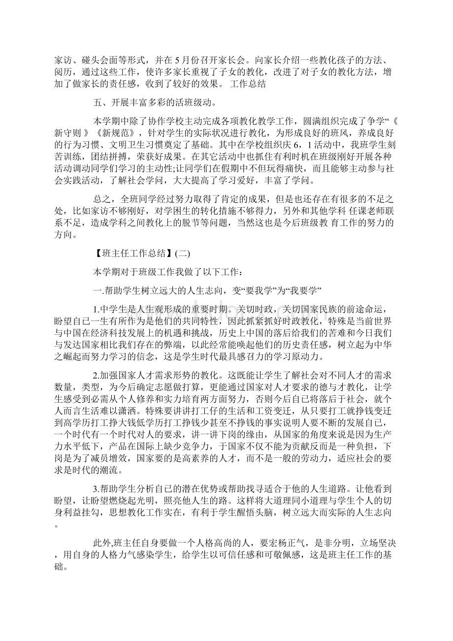 如何成为一名优秀的班主任范文4篇.docx_第2页