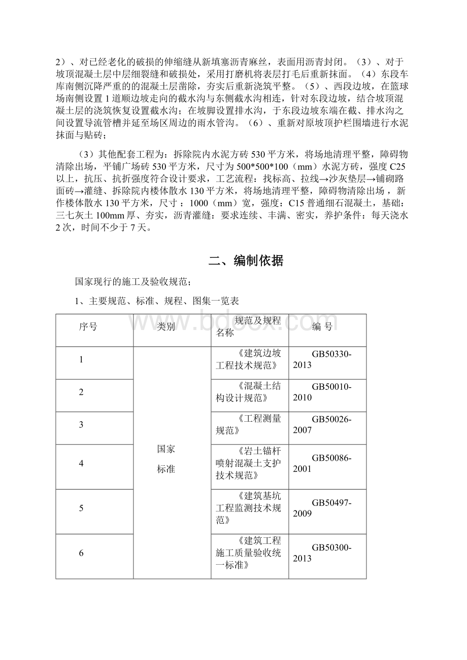 护坡加固施工组织设计.docx_第2页