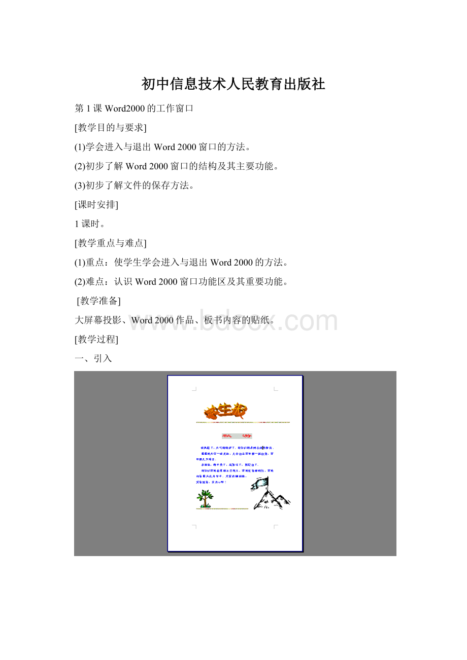 初中信息技术人民教育出版社Word文档下载推荐.docx_第1页