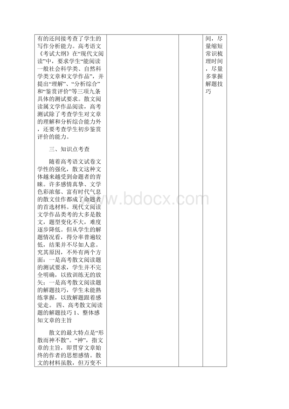 精篇1度高中语文上学期第八周 文学类文本阅读教学设计.docx_第3页