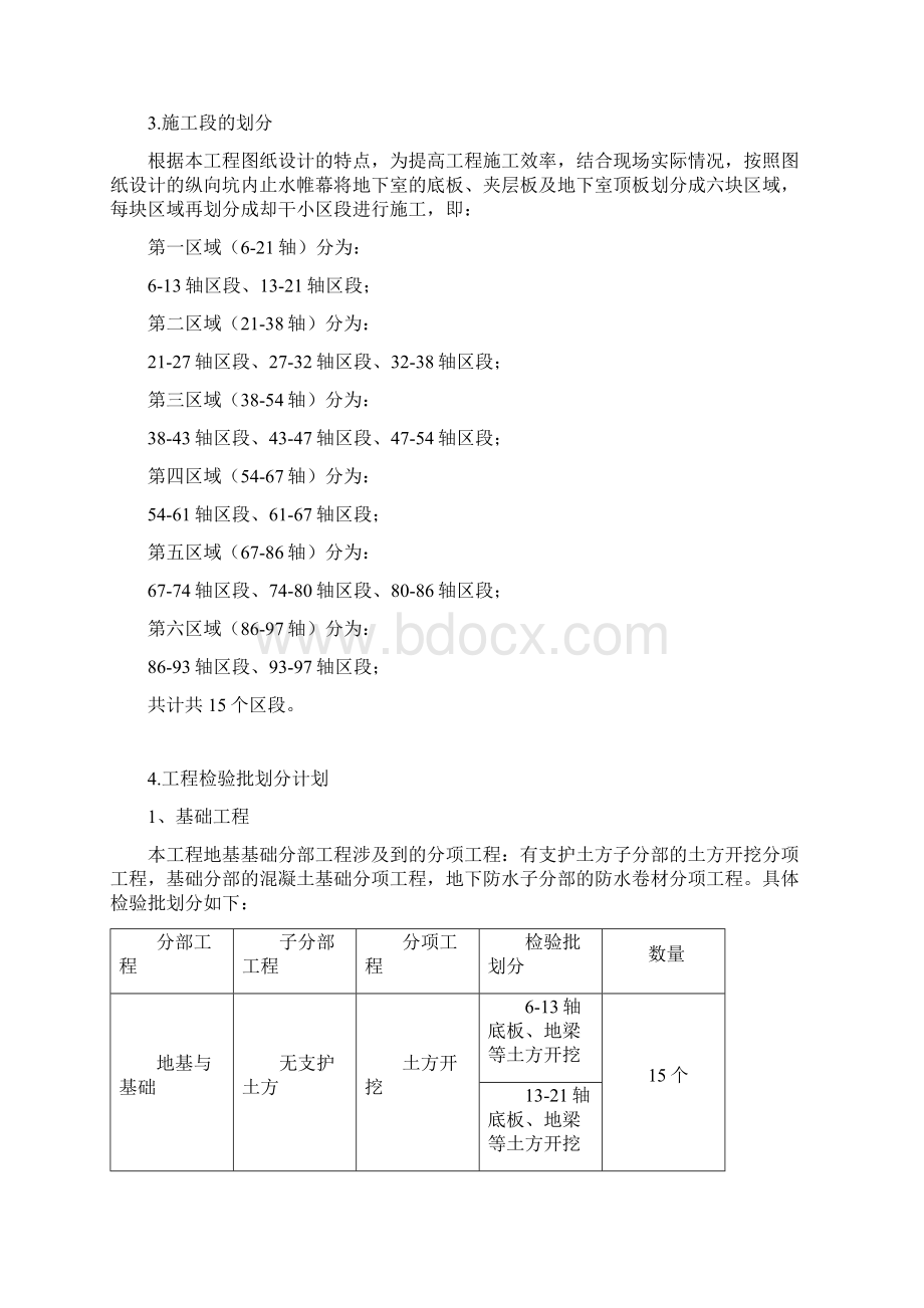 检验批划分计划Word下载.docx_第3页