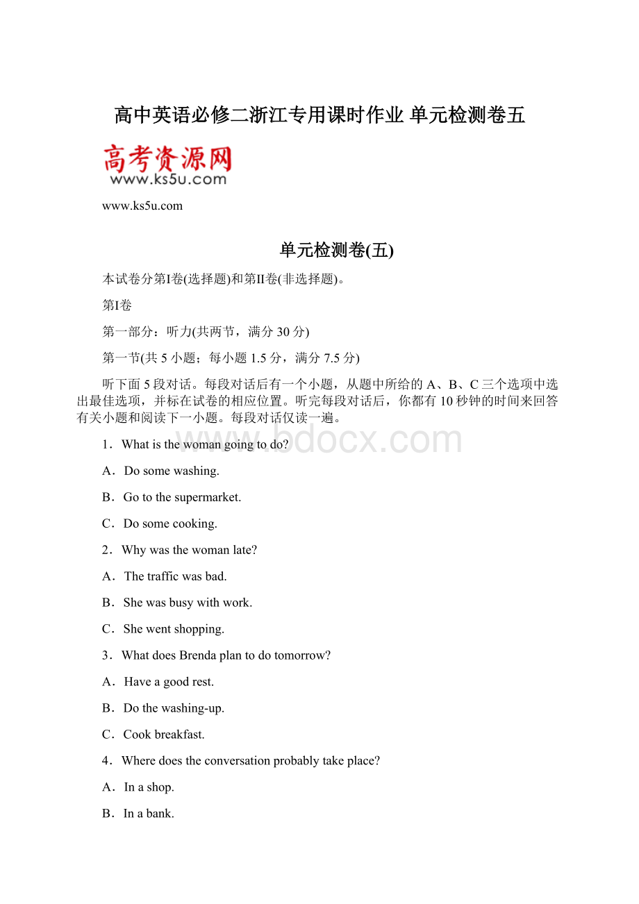 高中英语必修二浙江专用课时作业 单元检测卷五.docx_第1页