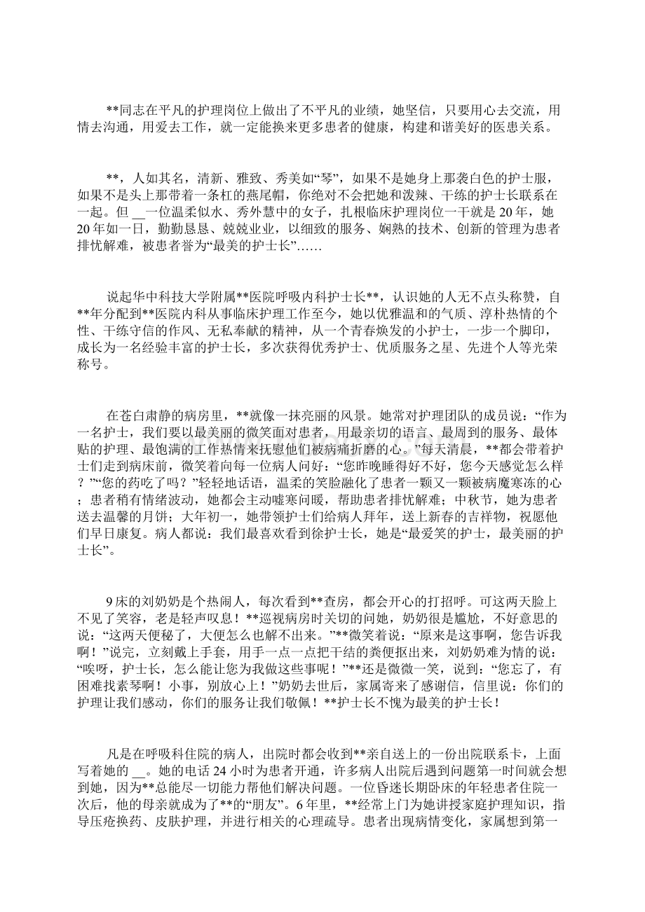 最美护士先进事迹材料范文三篇.docx_第2页