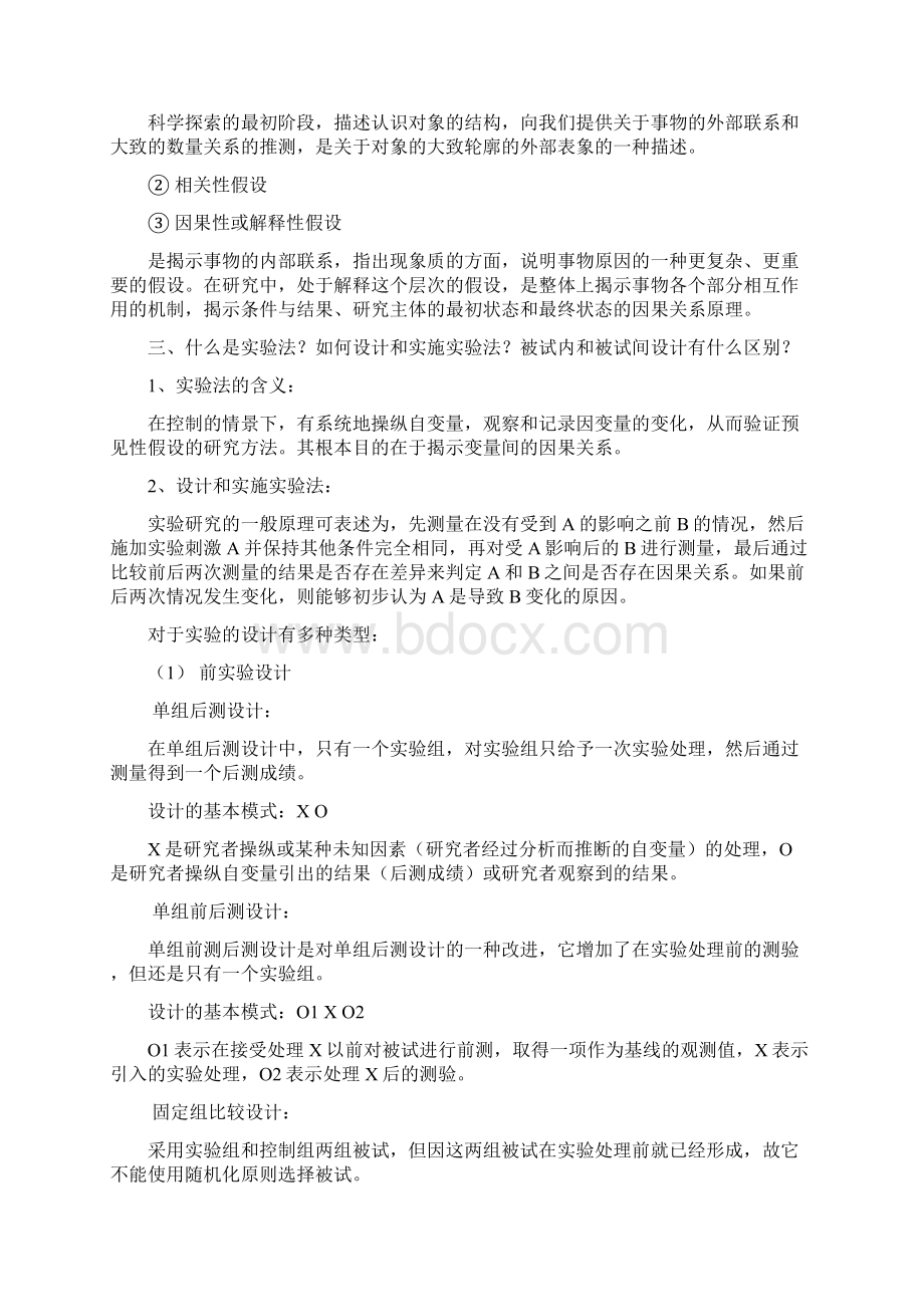 管理研究方法复习.docx_第3页