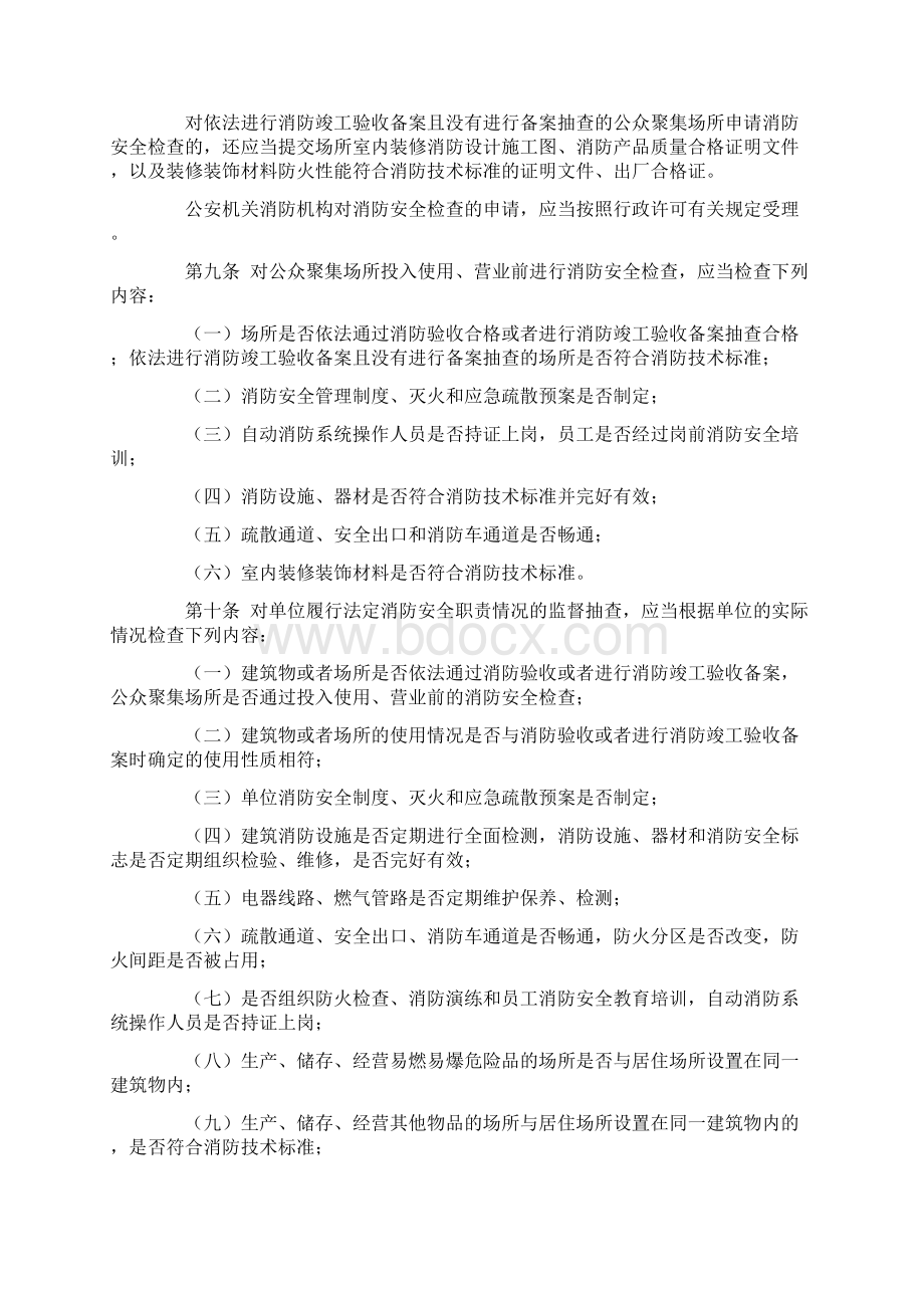 消防监督检查规定.docx_第3页