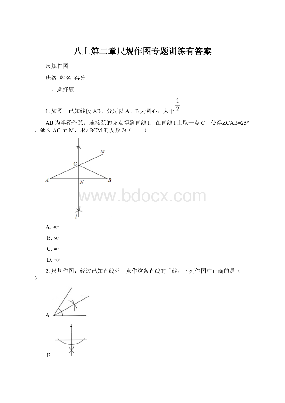 八上第二章尺规作图专题训练有答案.docx_第1页