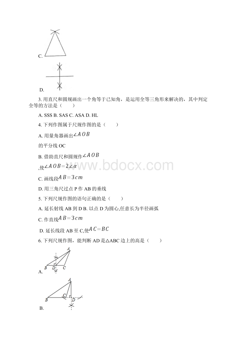 八上第二章尺规作图专题训练有答案.docx_第2页