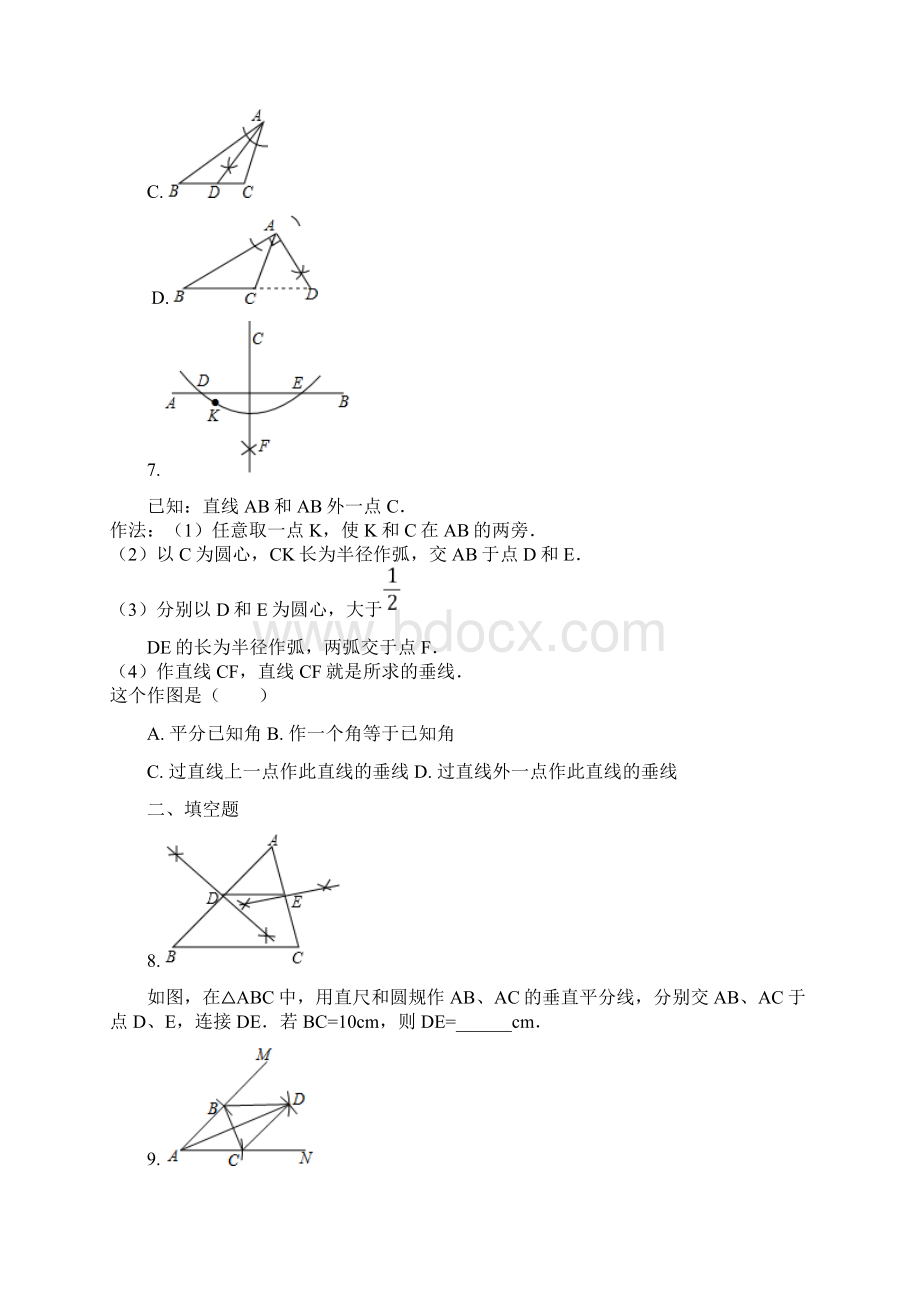 八上第二章尺规作图专题训练有答案.docx_第3页