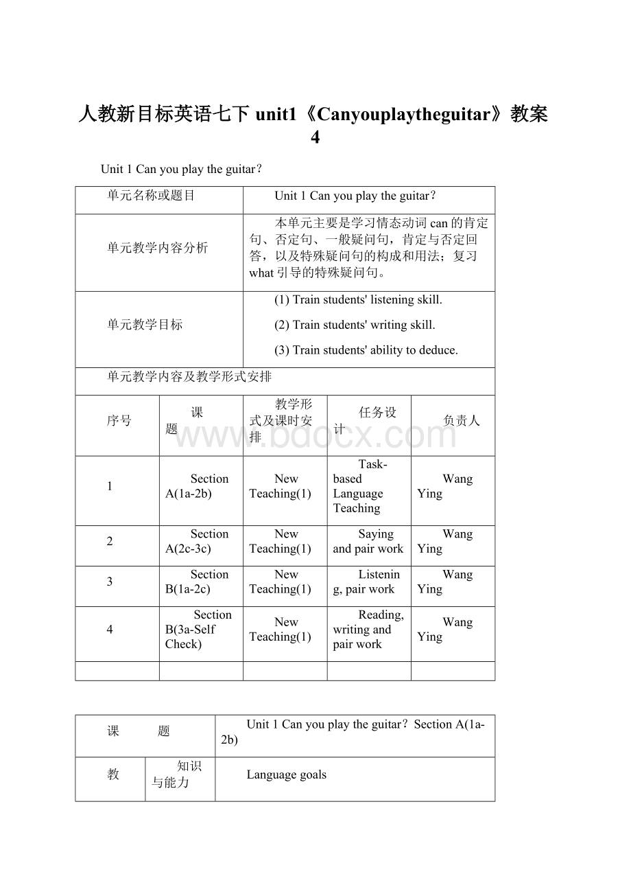 人教新目标英语七下unit1《Canyouplaytheguitar》教案4.docx_第1页