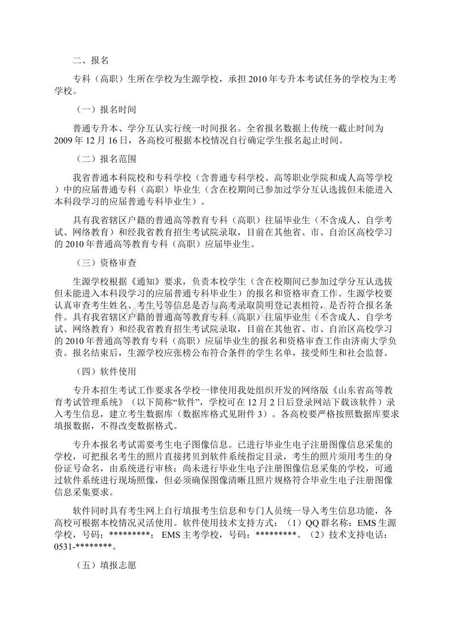 专升本考试时间科目等.docx_第2页