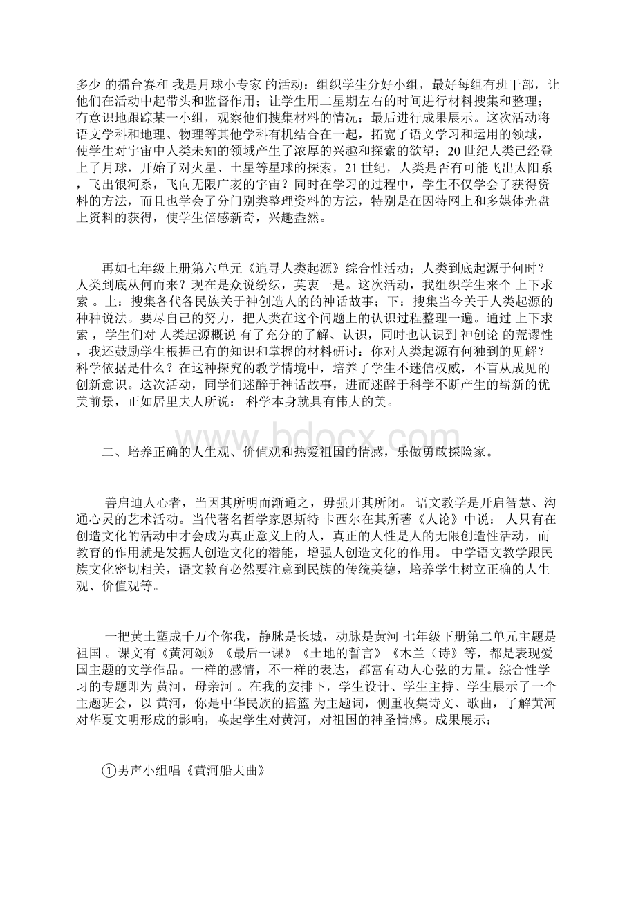 新学期语文学习计划.docx_第2页