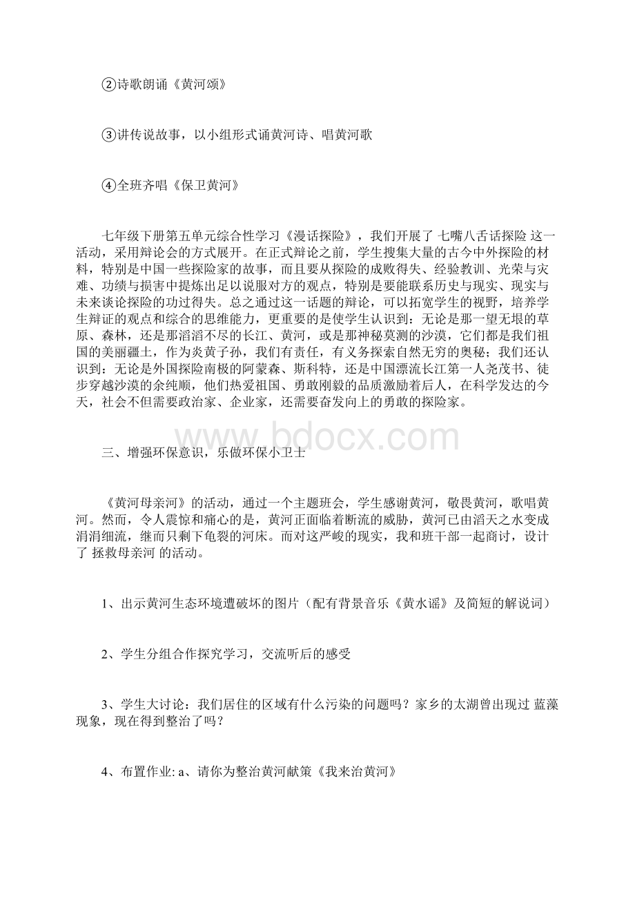 新学期语文学习计划.docx_第3页