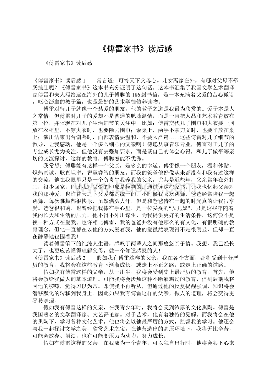 《傅雷家书》读后感.docx