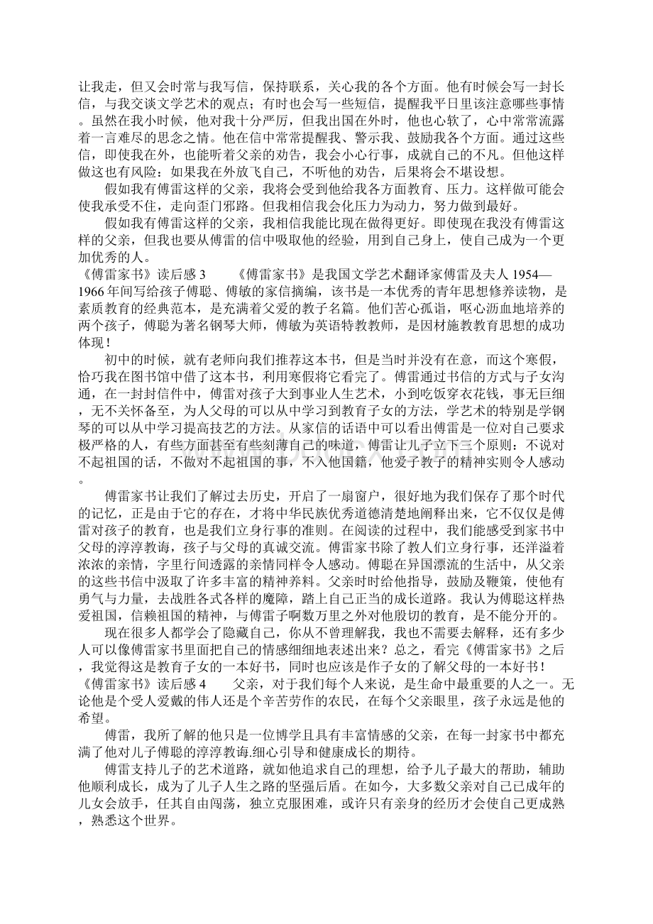 《傅雷家书》读后感.docx_第2页