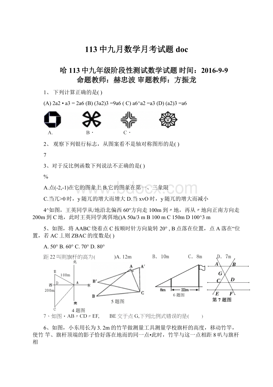 113中九月数学月考试题docWord格式.docx_第1页