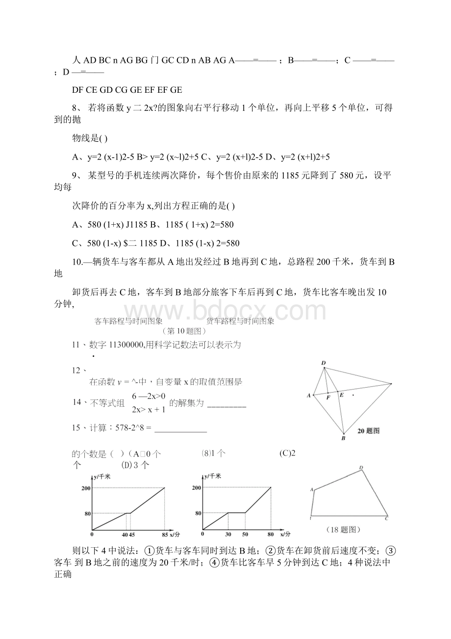 113中九月数学月考试题docWord格式.docx_第2页