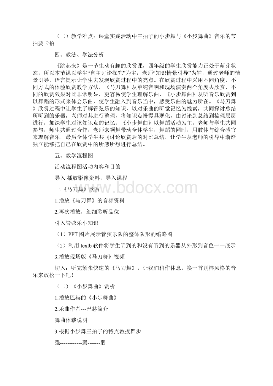 音乐说课稿8篇文档格式.docx_第2页