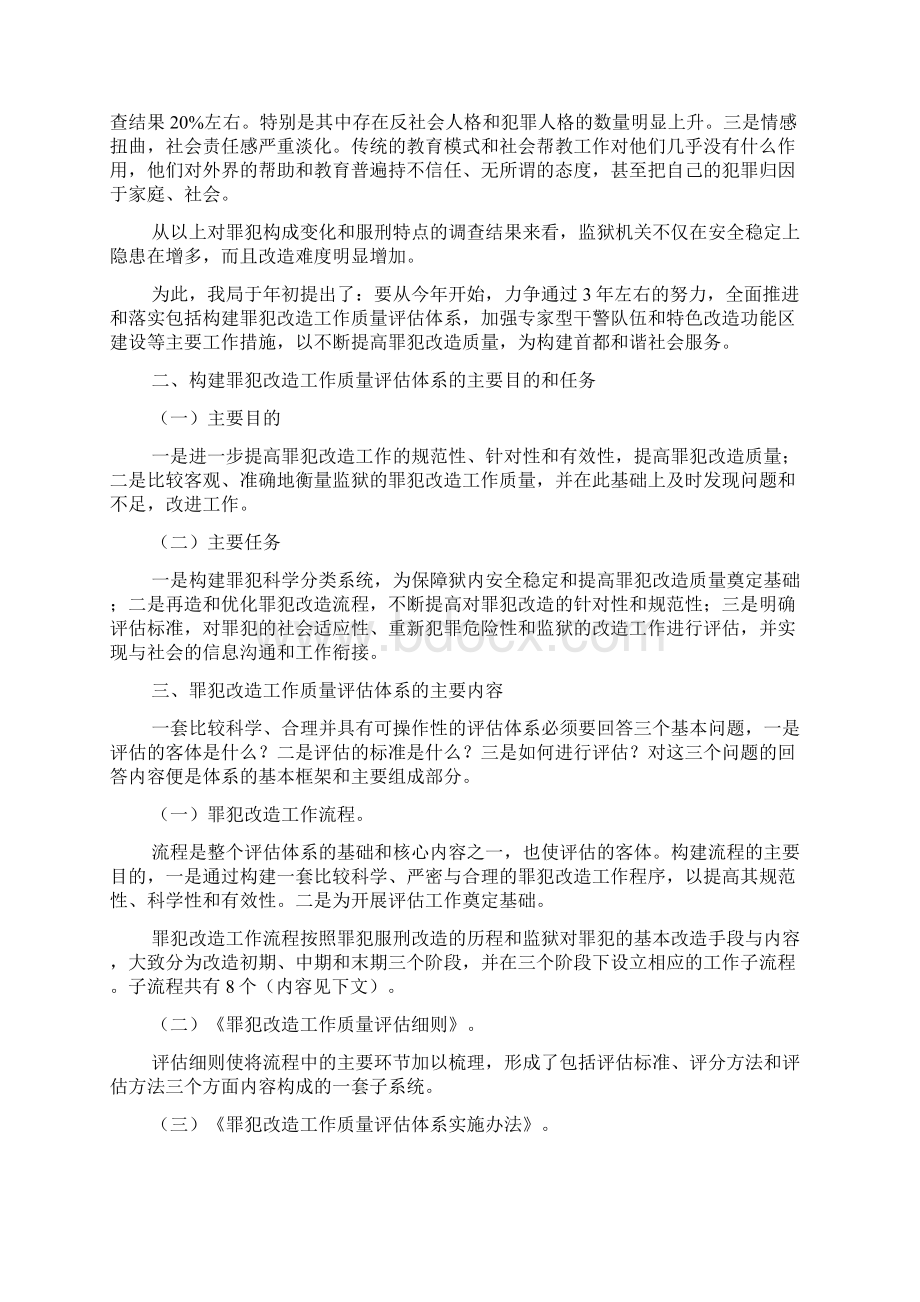 罪犯改造质量评估Word下载.docx_第2页