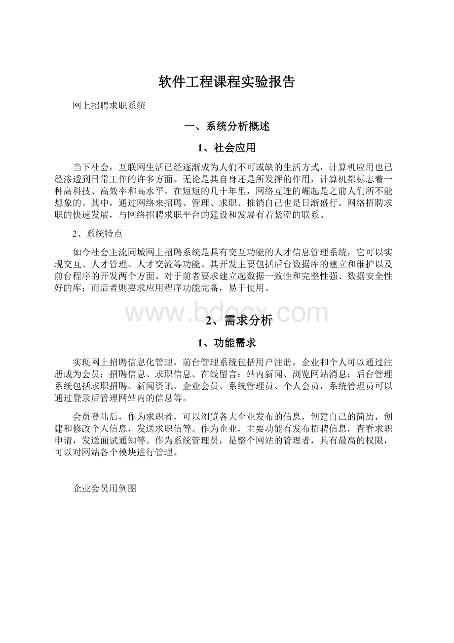 软件工程课程实验报告.docx