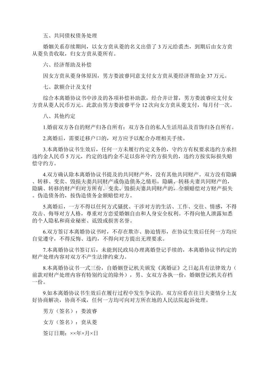 贲从的离婚协议书附离婚协议模板Word格式文档下载.docx_第2页