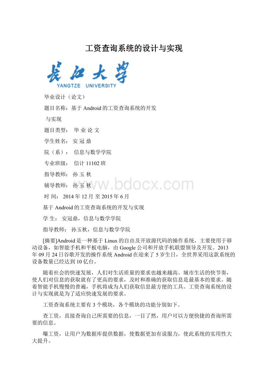 工资查询系统的设计与实现.docx