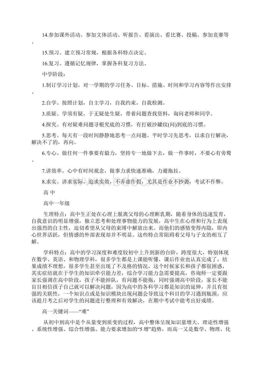 各阶段家长对孩子关注的重点.docx_第2页