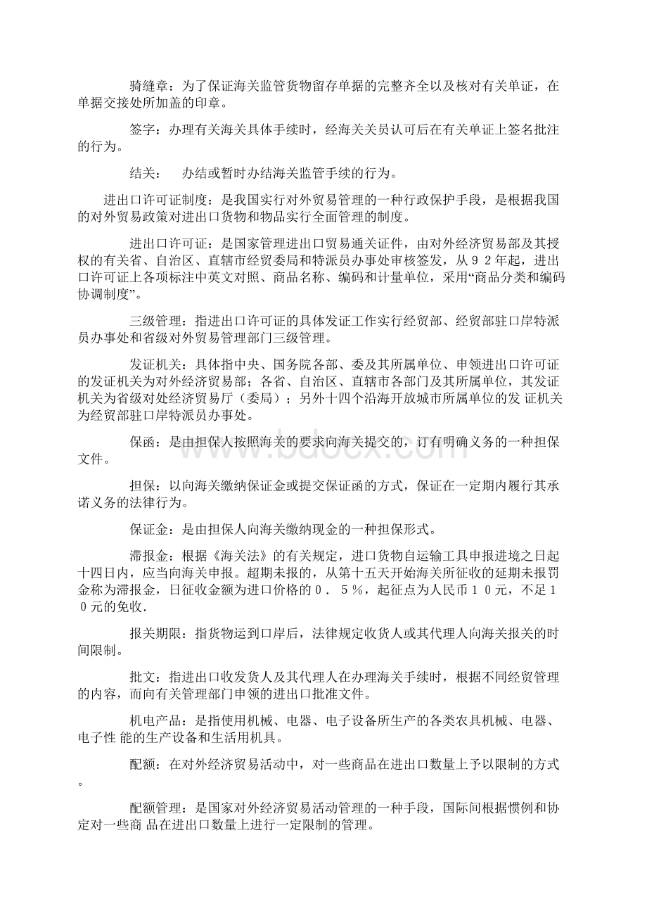 进出口货物通关知识大全.docx_第2页