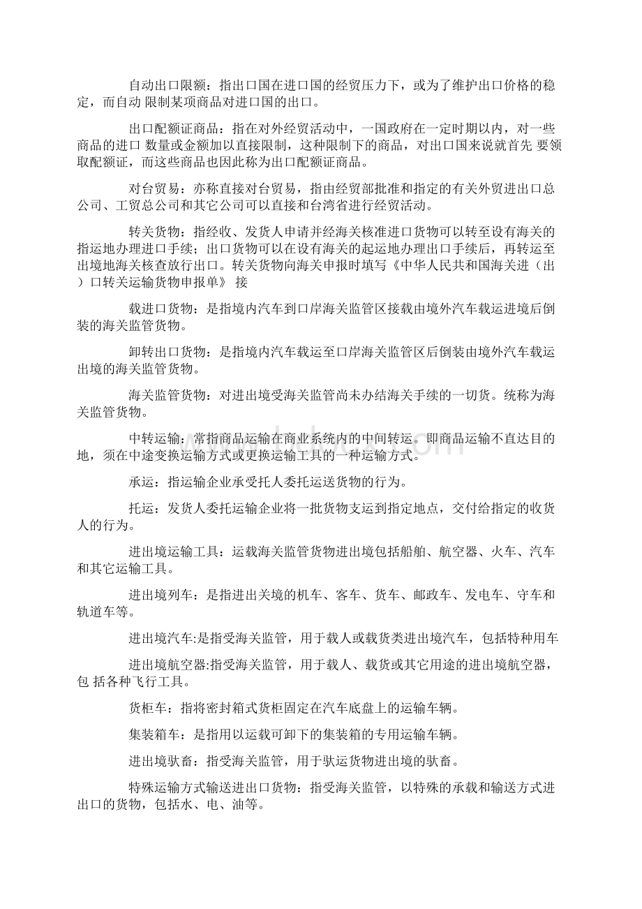 进出口货物通关知识大全.docx_第3页