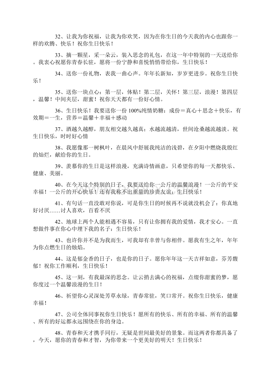 送给同事生日祝福语大全Word格式.docx_第3页