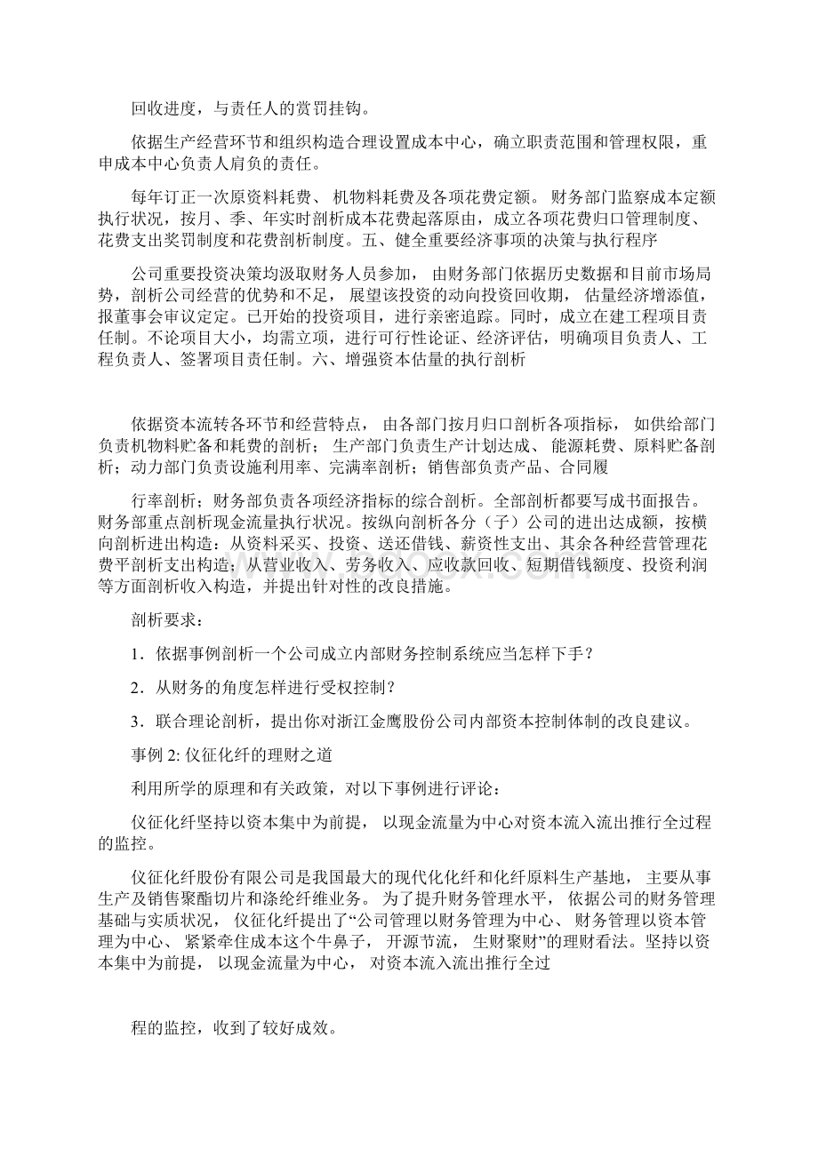 《全面预算管理》案例.docx_第3页