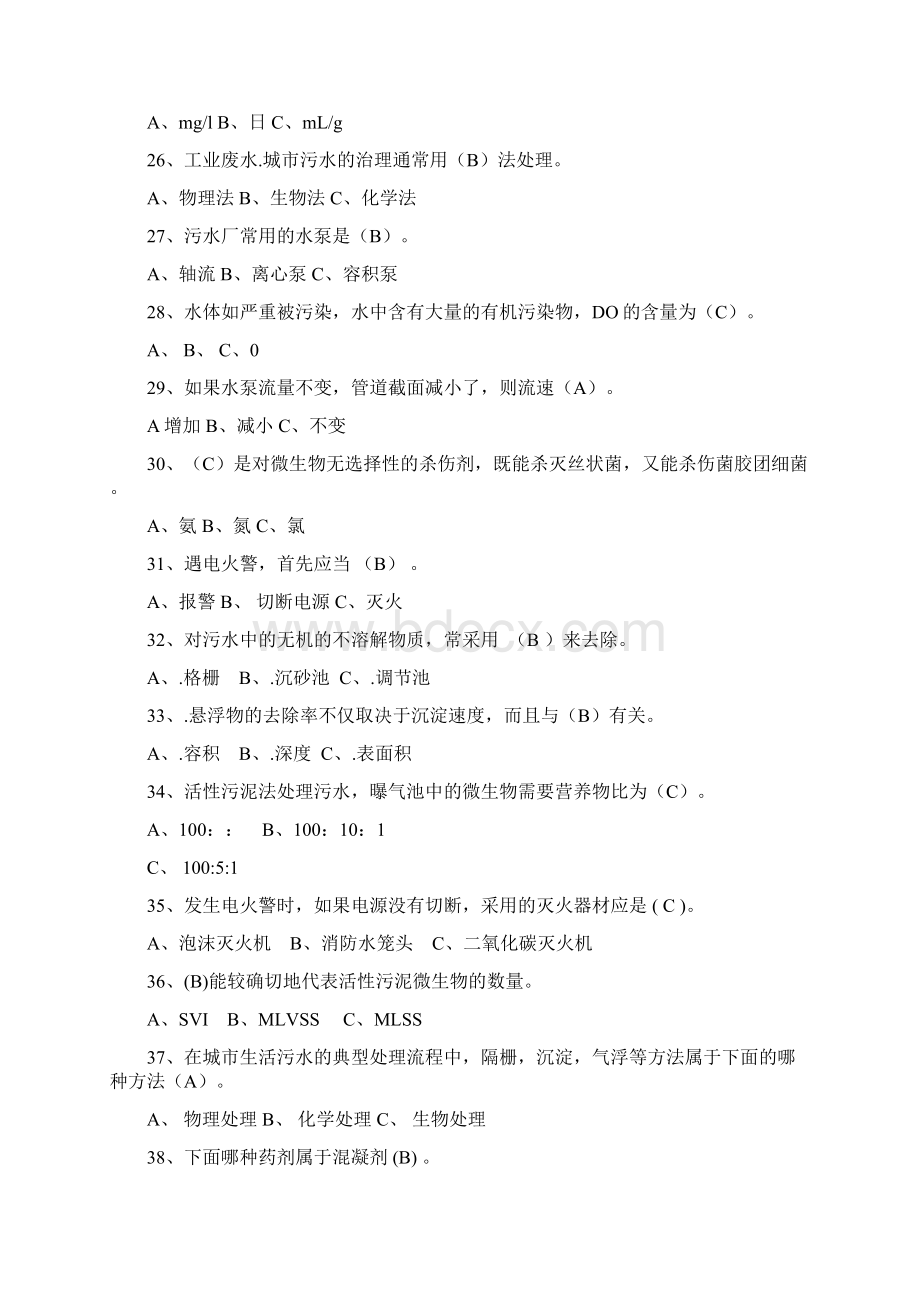 污水操作工试题附答案解析文档格式.docx_第3页