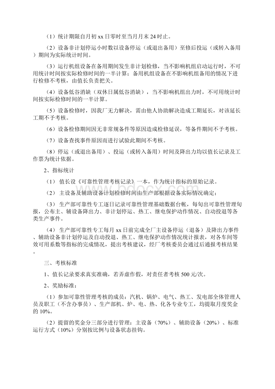 设备可靠性管理考核细则.docx_第2页