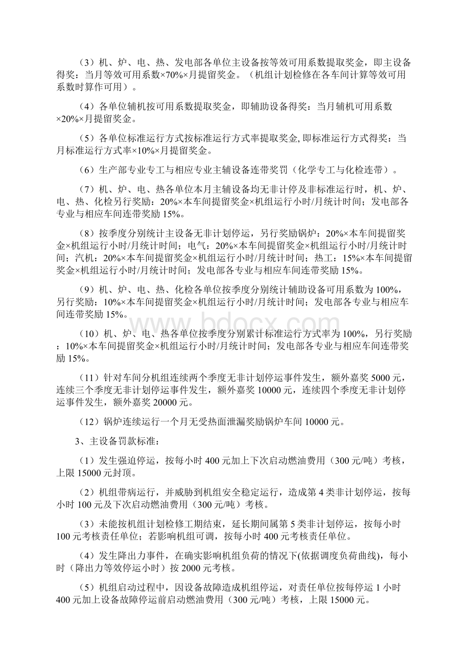 设备可靠性管理考核细则.docx_第3页