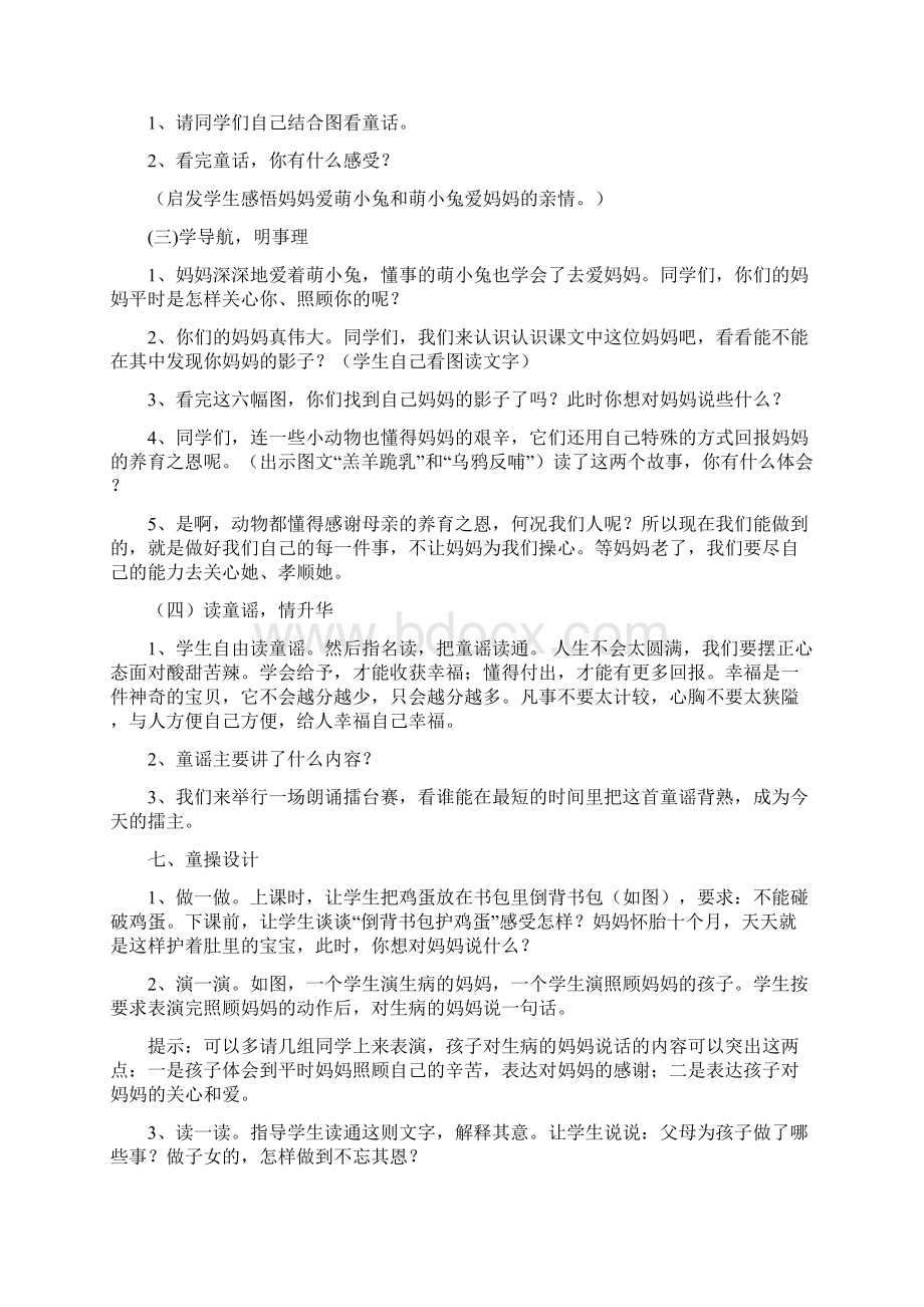 推荐小学三年级生命安全教育教案Word文档下载推荐.docx_第2页