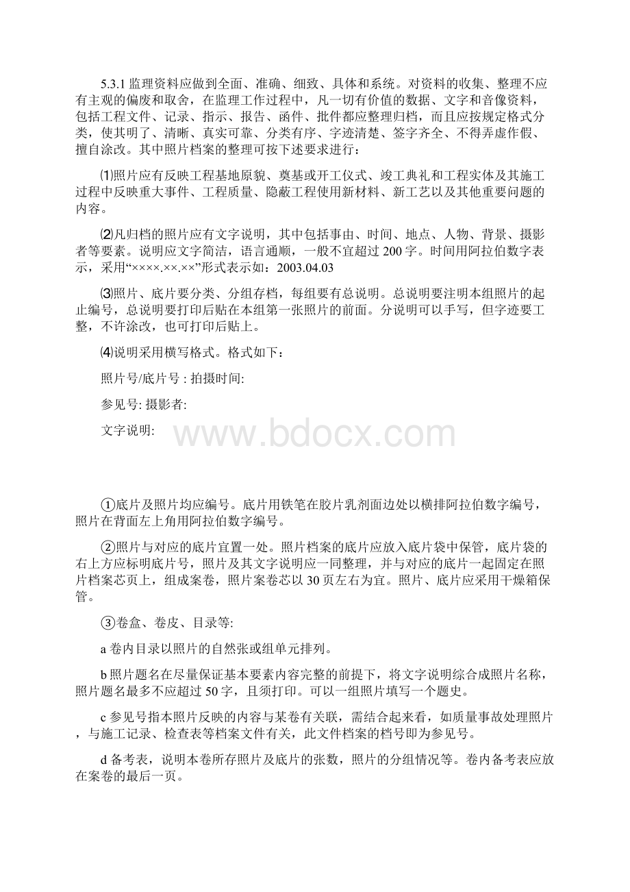 工程监理资料管理规定Word下载.docx_第3页