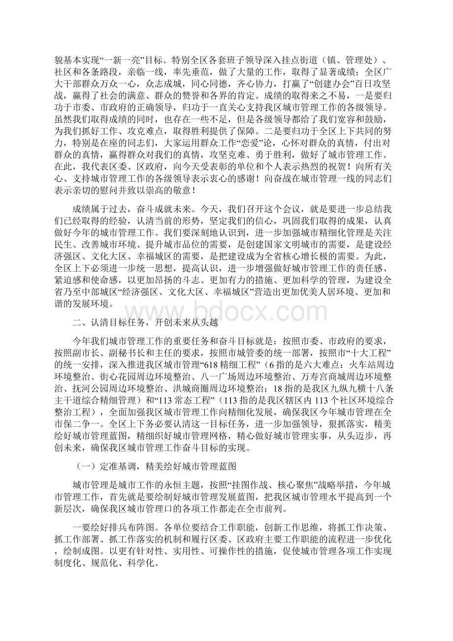 书记在城市管理总结会发言与书记在基层工会培训会发言汇编.docx_第2页