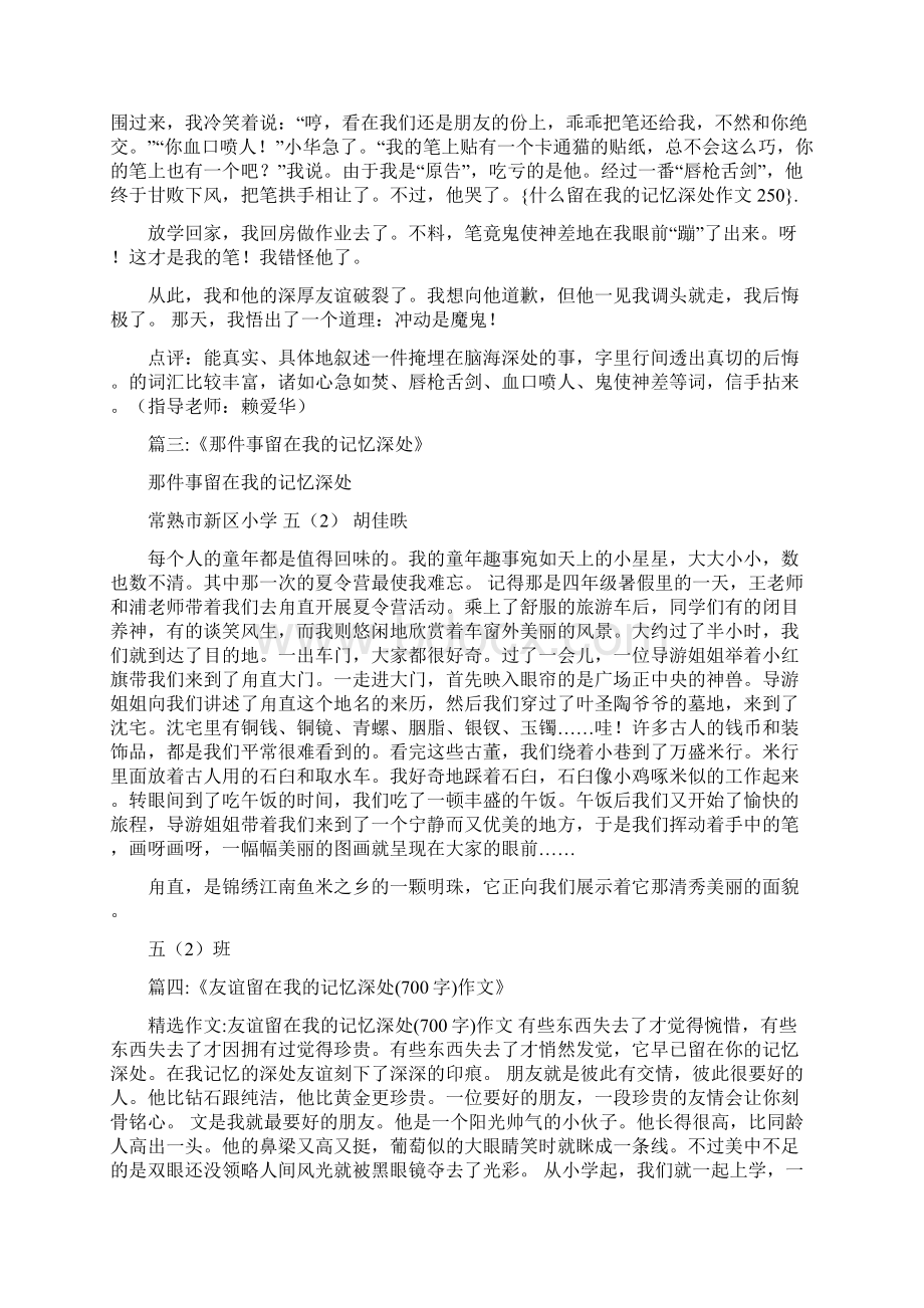 什么留在我的记忆深处作文250Word文档下载推荐.docx_第2页