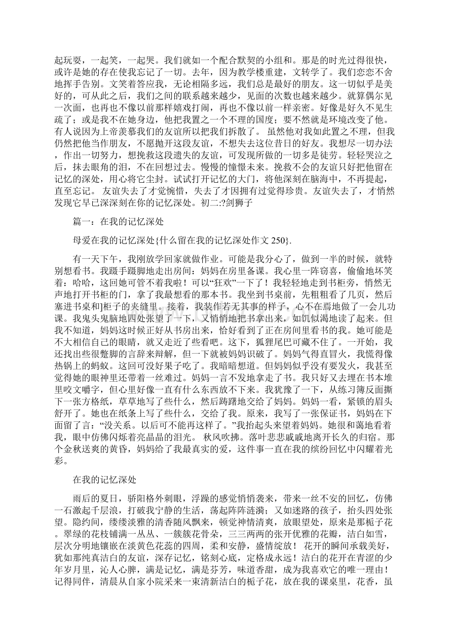 什么留在我的记忆深处作文250Word文档下载推荐.docx_第3页