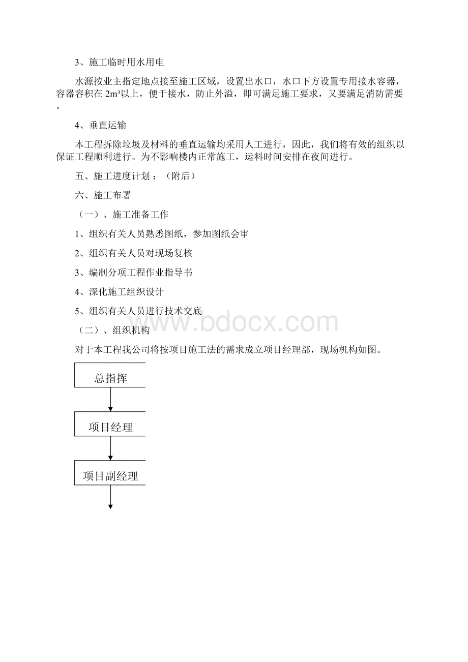 建筑装饰施工组织设计部分.docx_第3页